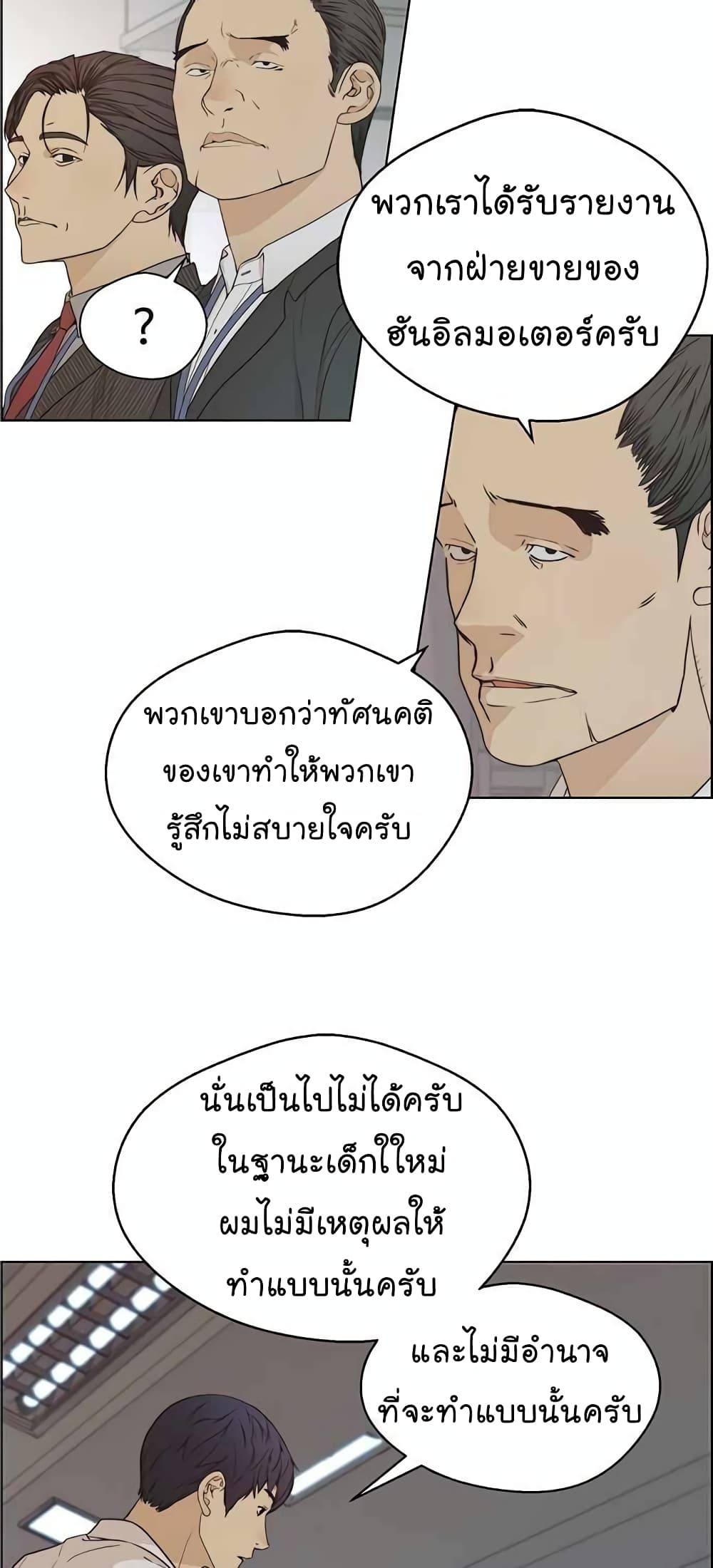 Real Man page 60