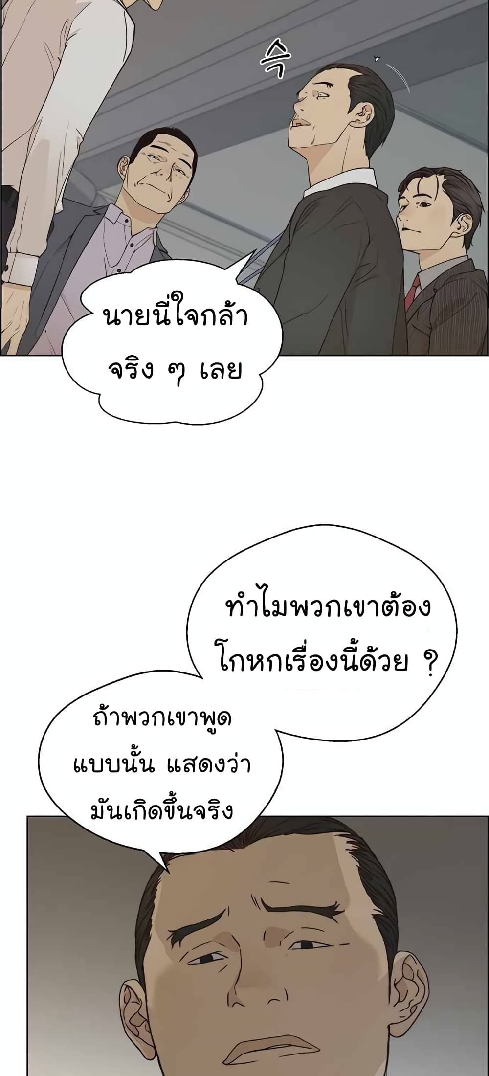 Real Man page 61
