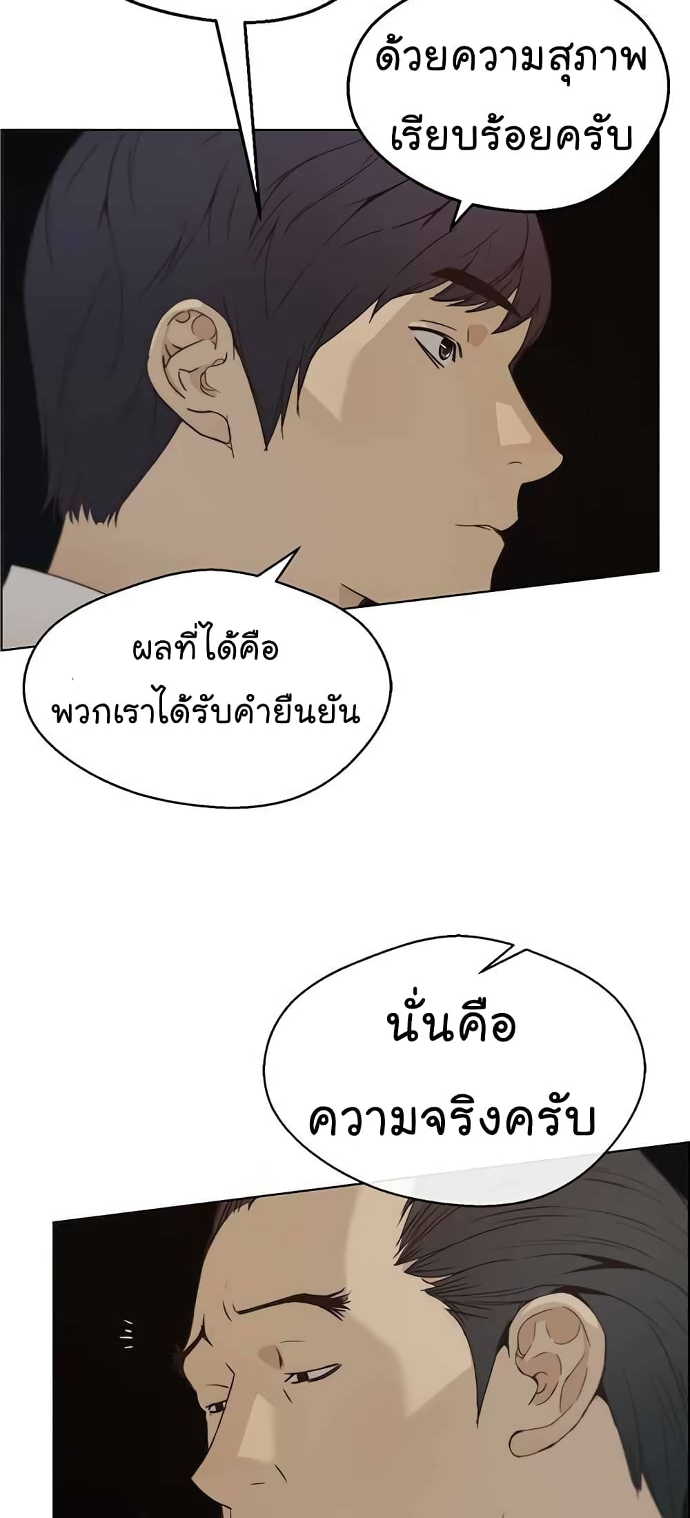 Real Man page 63