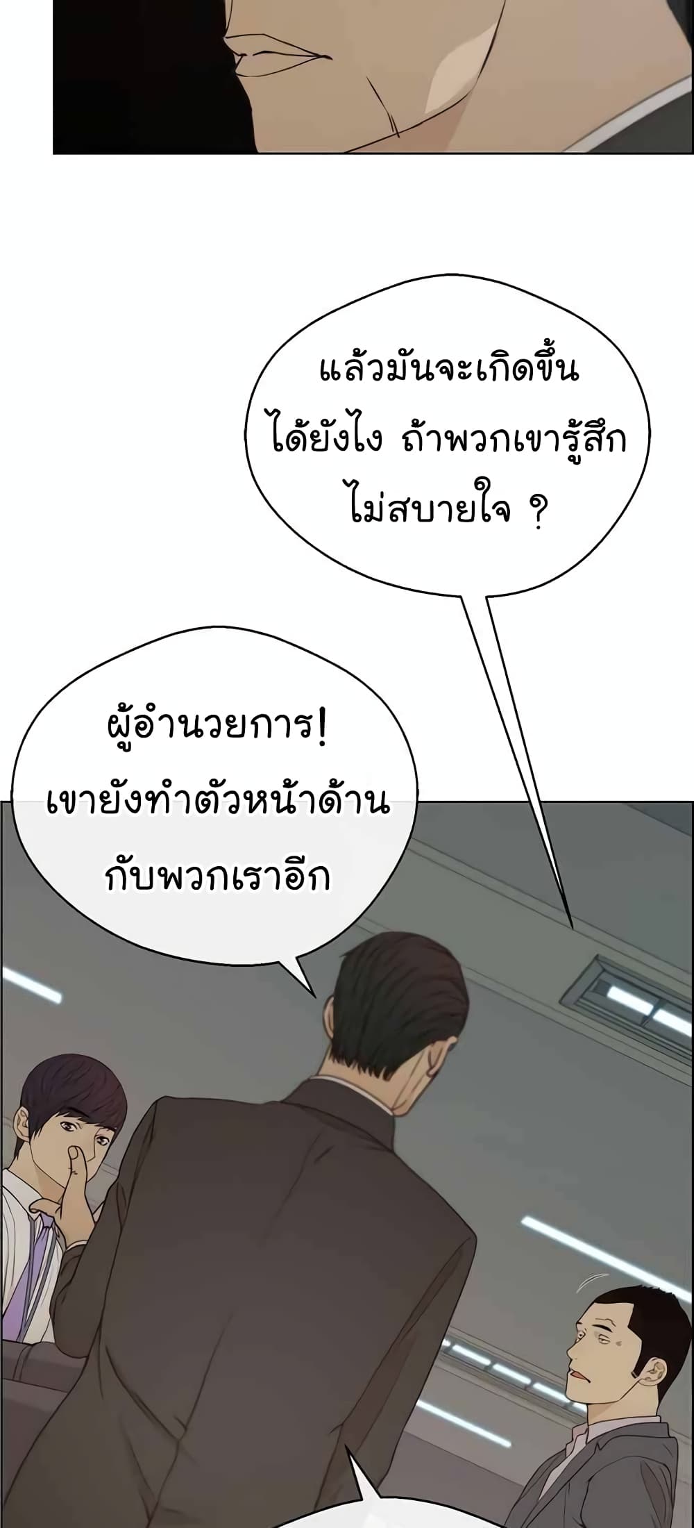 Real Man page 64