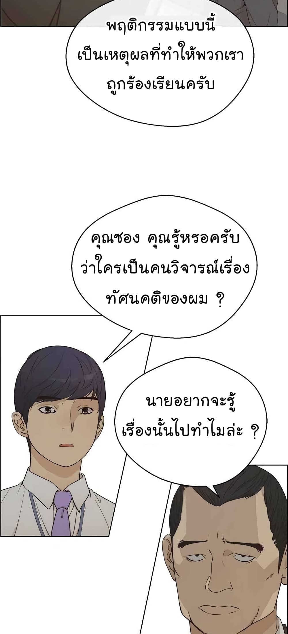 Real Man page 65