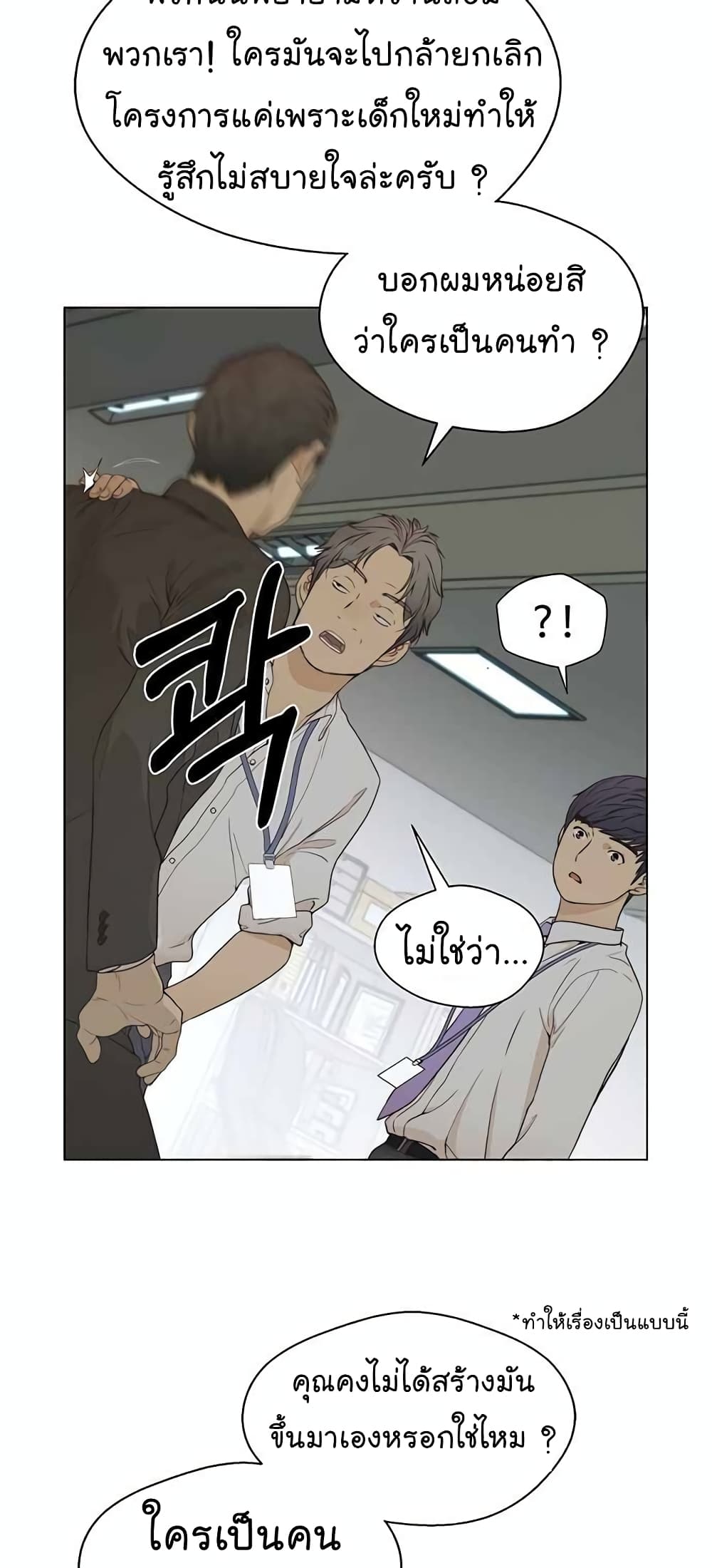 Real Man page 67