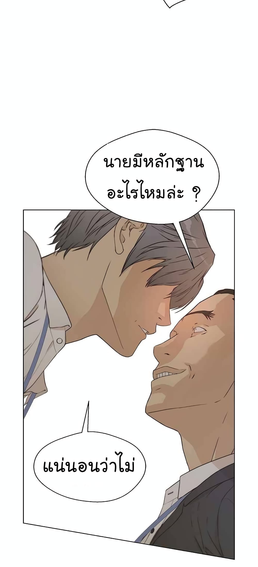 Real Man page 70