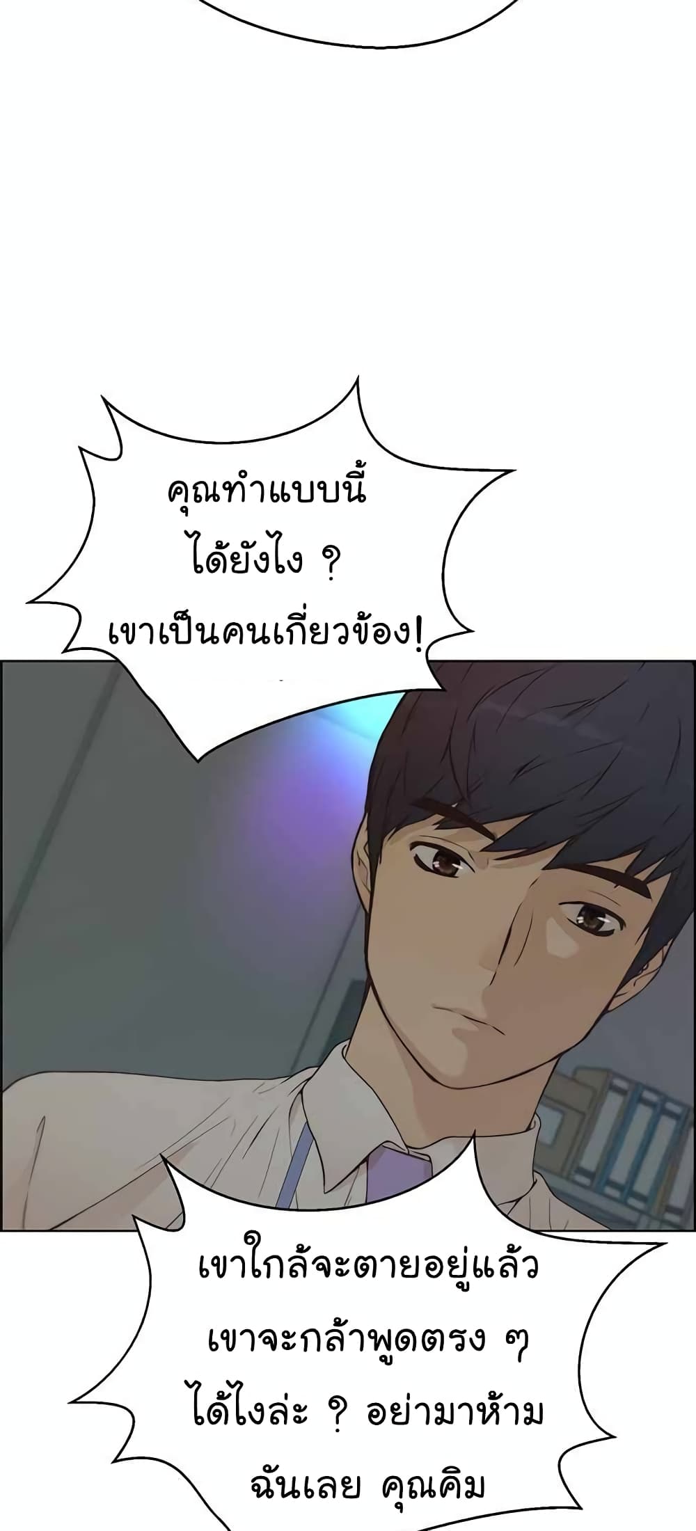 Real Man page 72