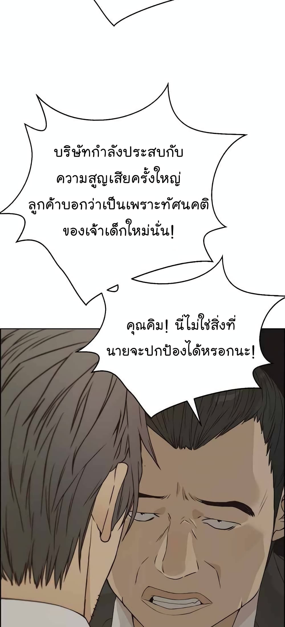 Real Man page 73