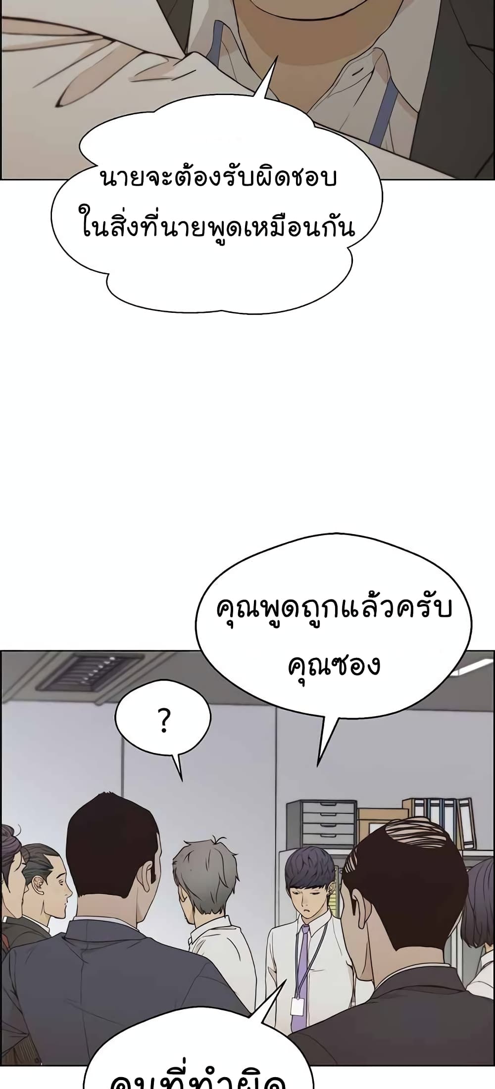 Real Man page 74