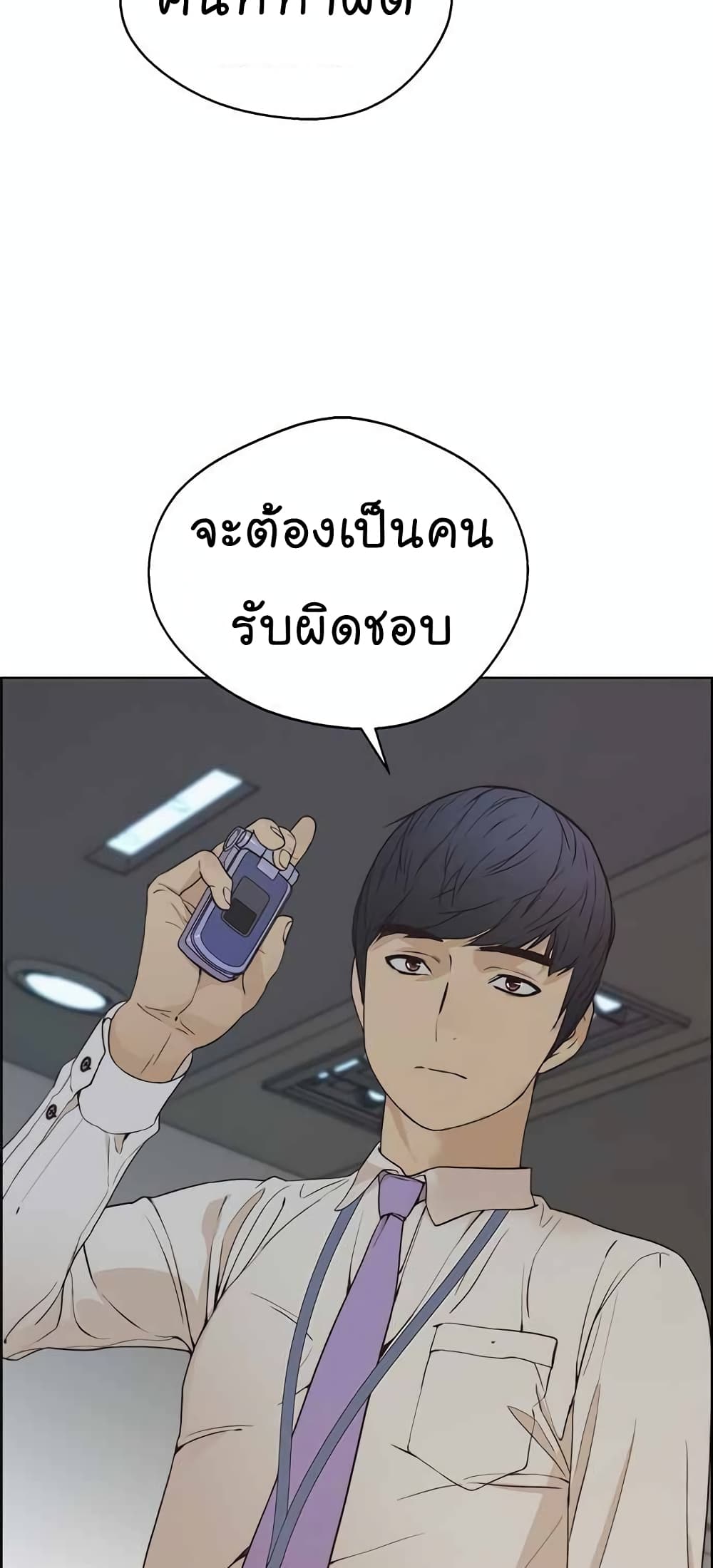 Real Man page 75