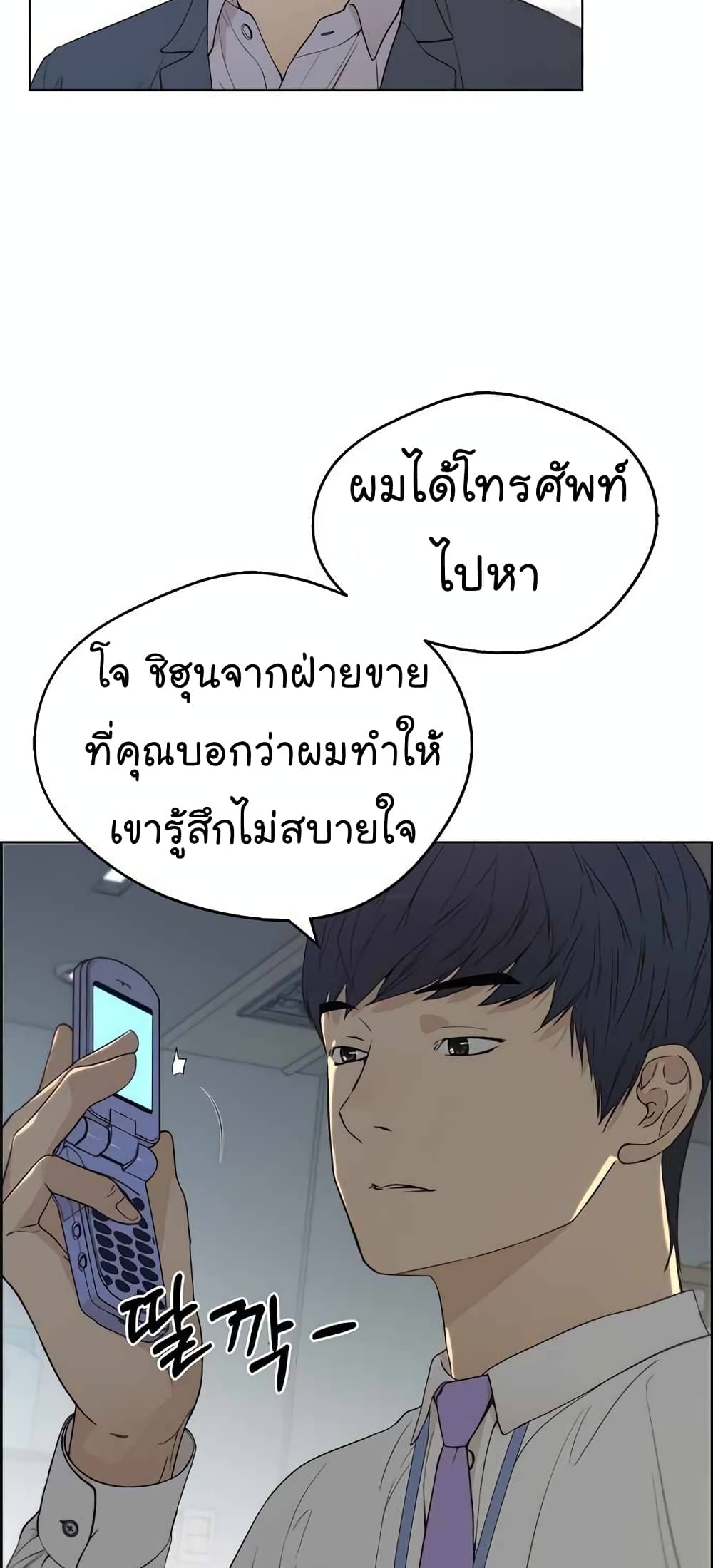 Real Man page 77