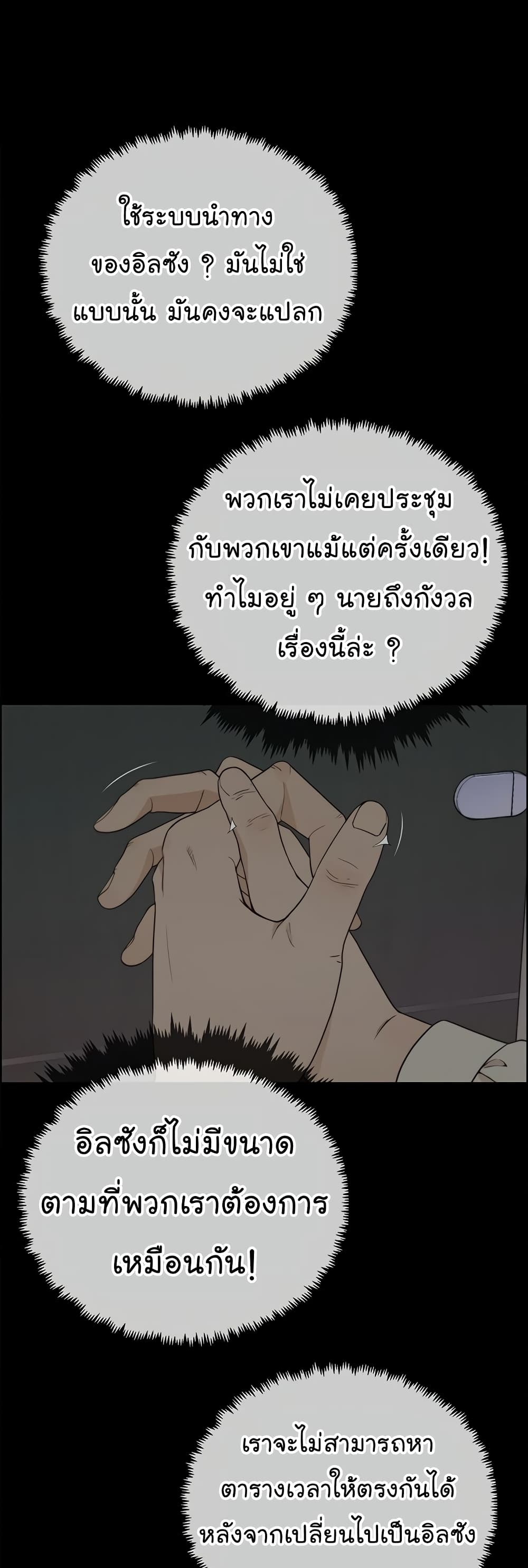 Real Man page 2