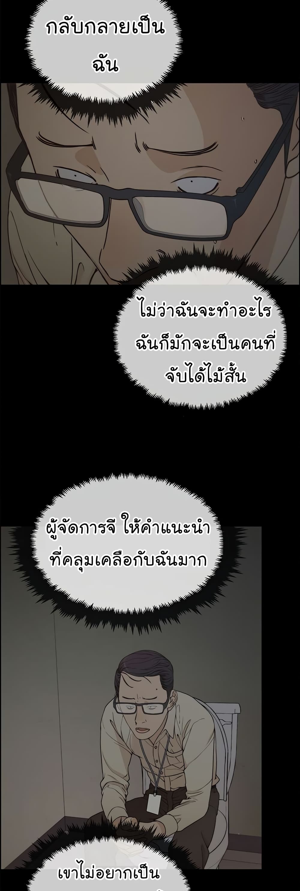 Real Man page 4