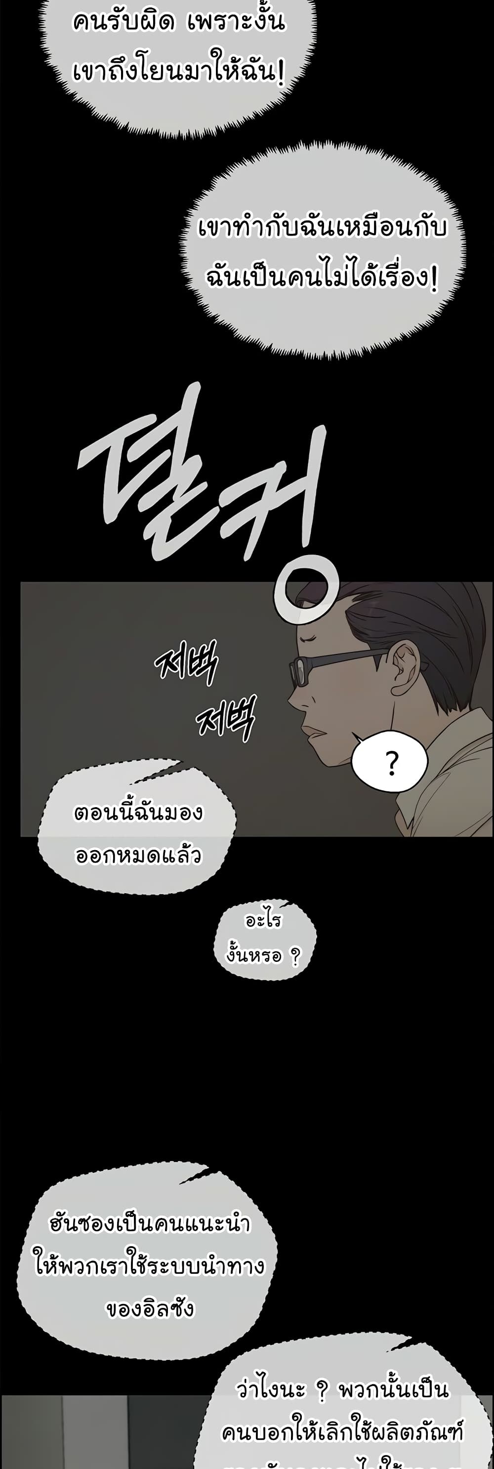 Real Man page 5