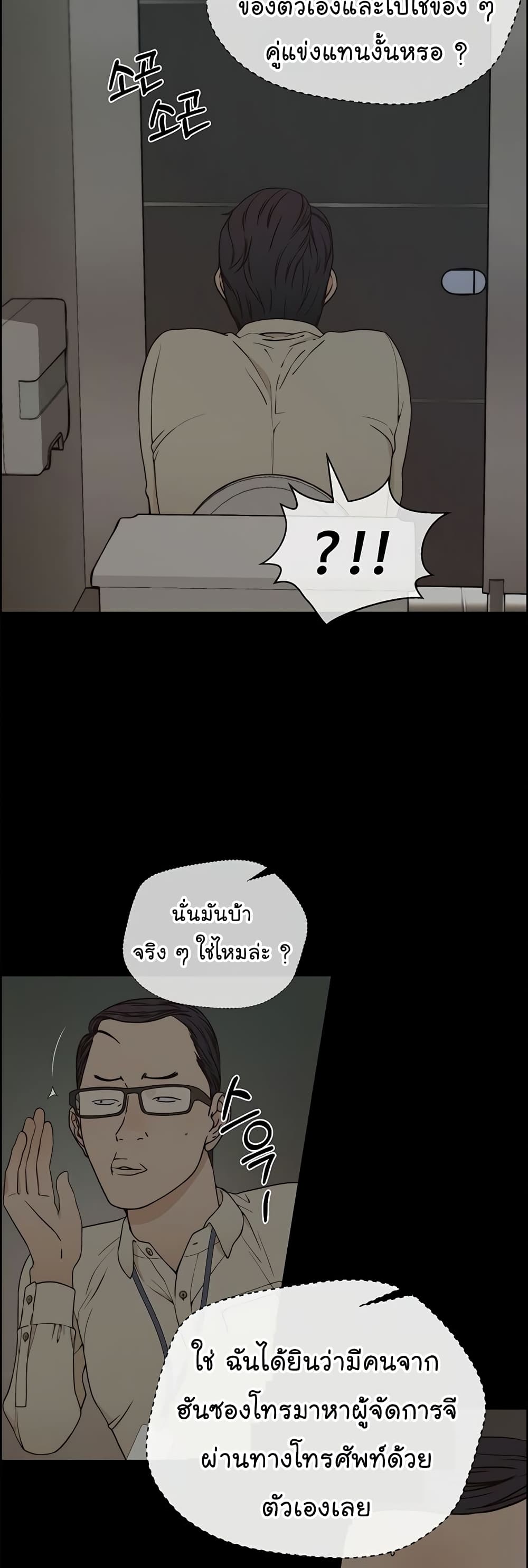 Real Man page 6