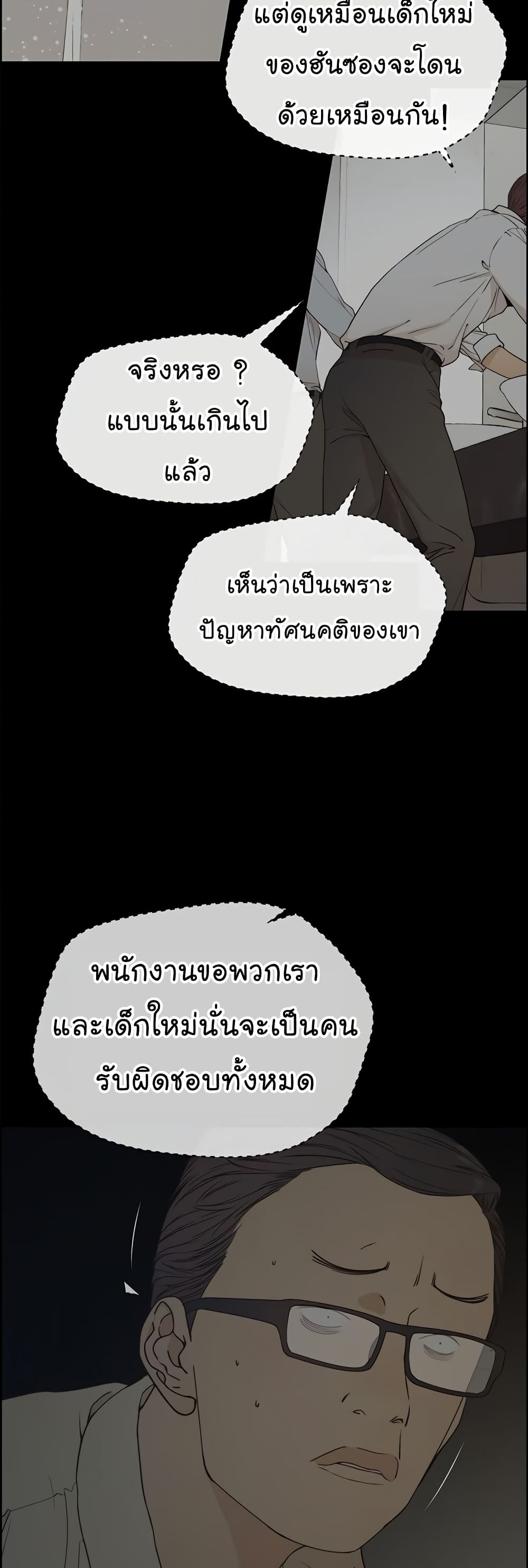Real Man page 9