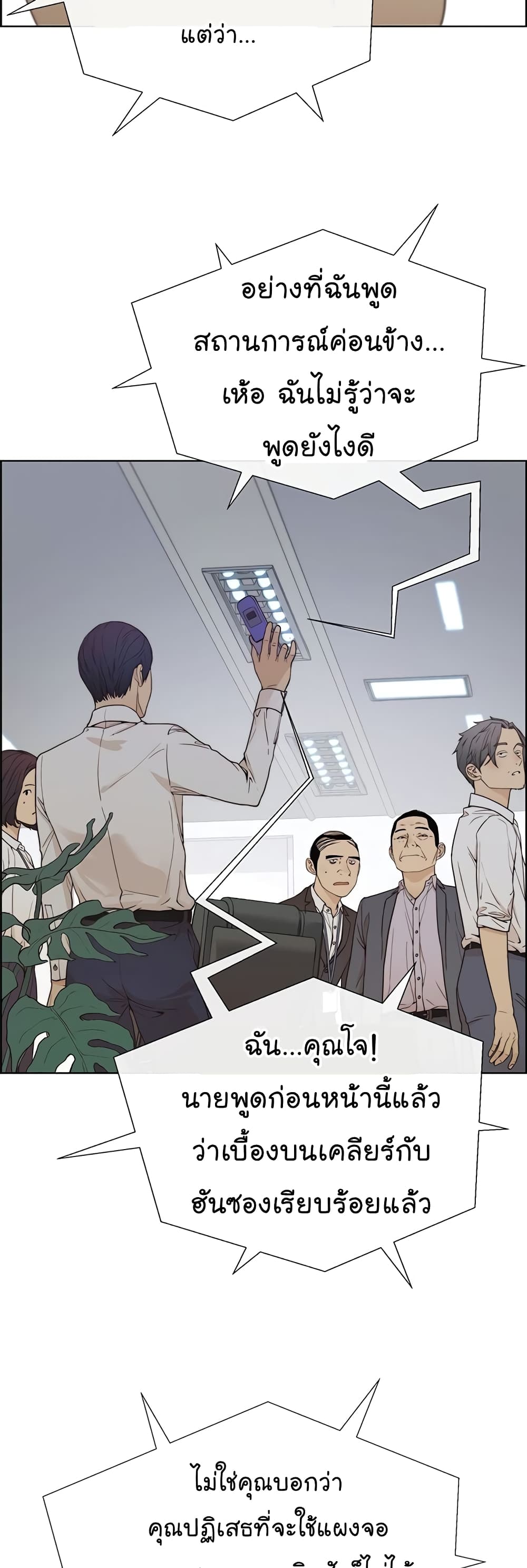 Real Man page 15