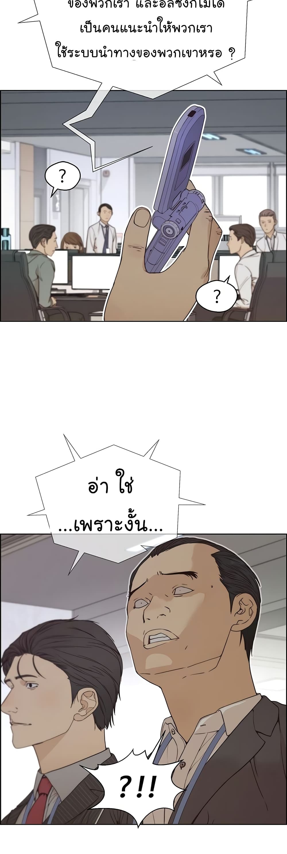 Real Man page 16