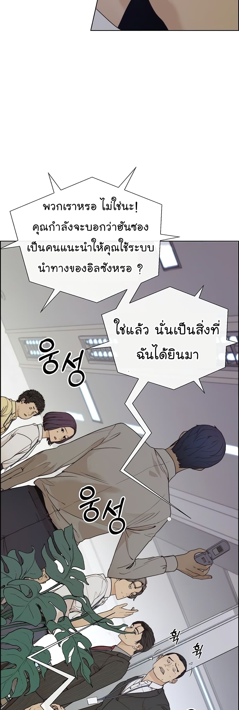 Real Man page 19