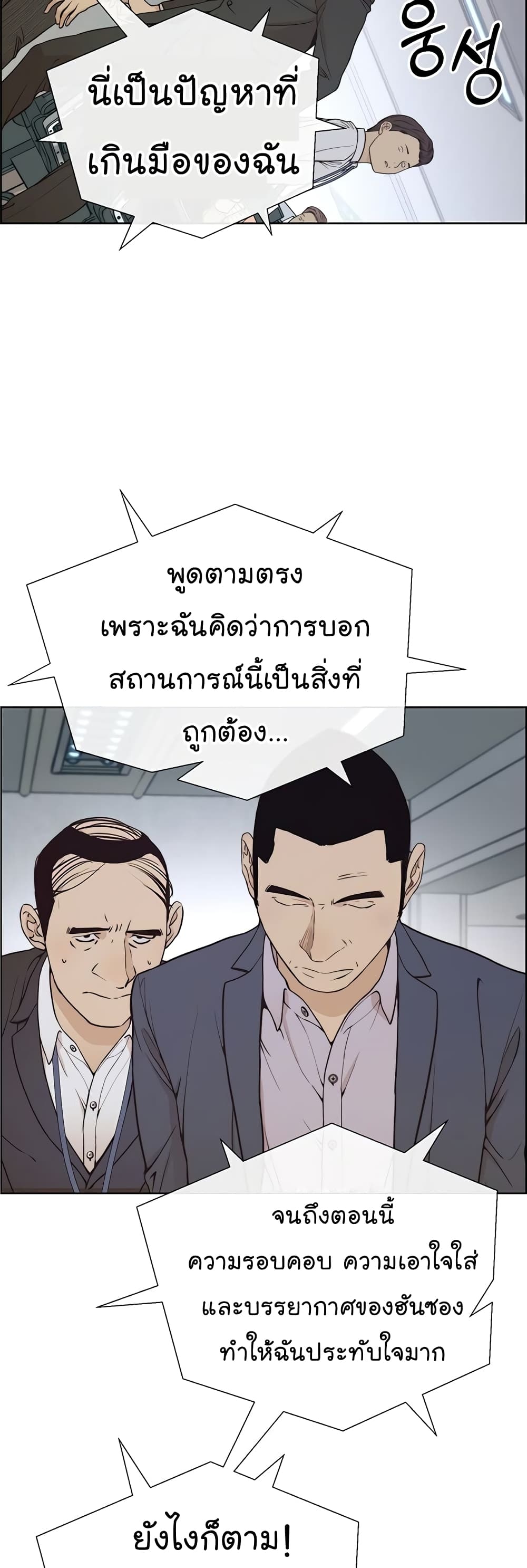 Real Man page 20