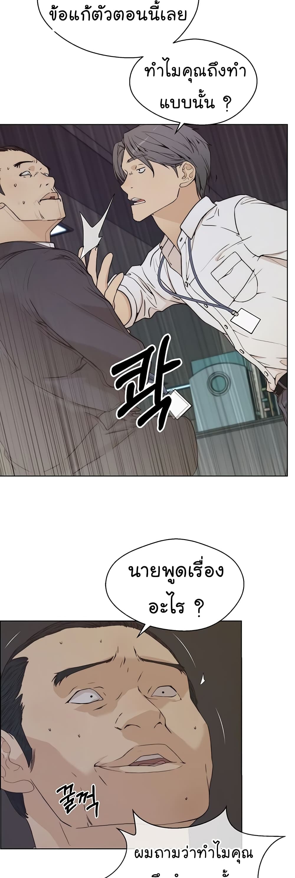 Real Man page 22
