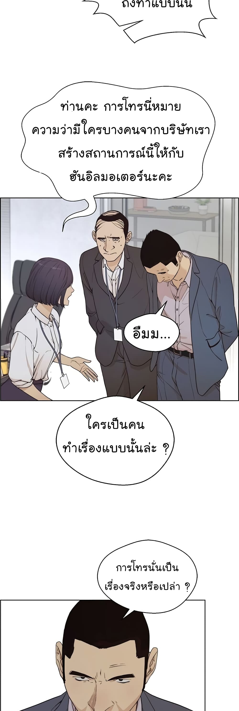 Real Man page 23