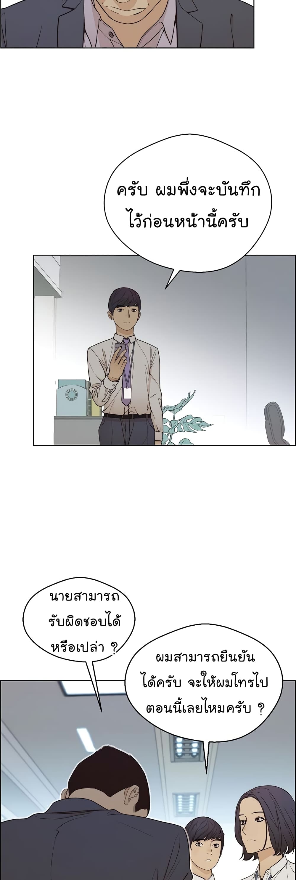 Real Man page 24