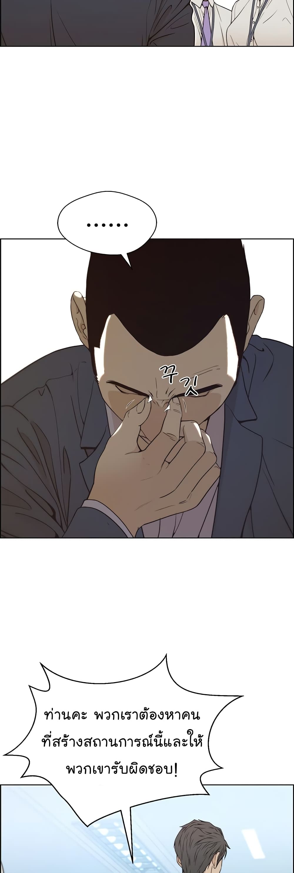 Real Man page 25