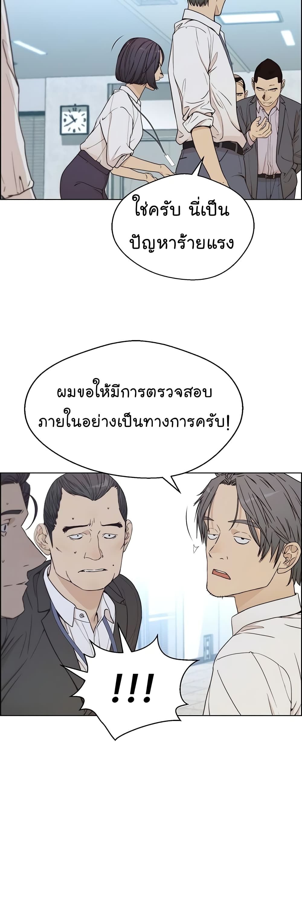 Real Man page 26