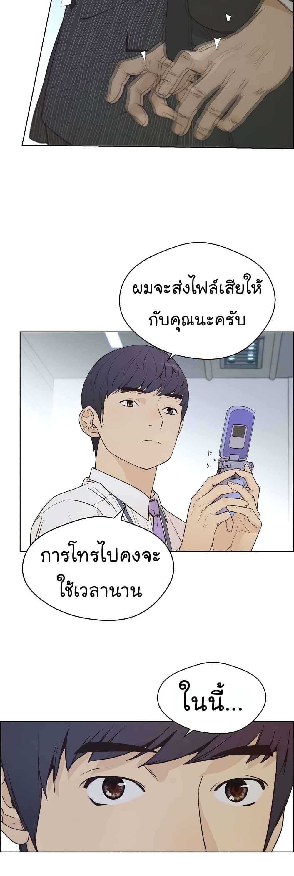 Real Man page 28