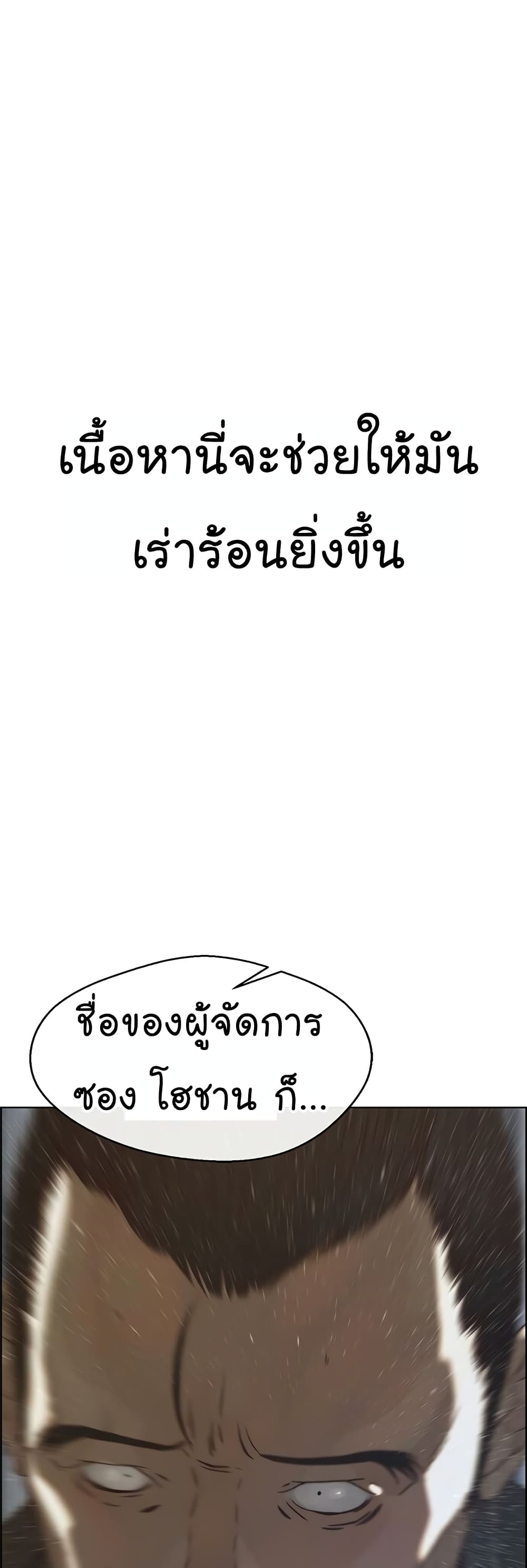 Real Man page 29