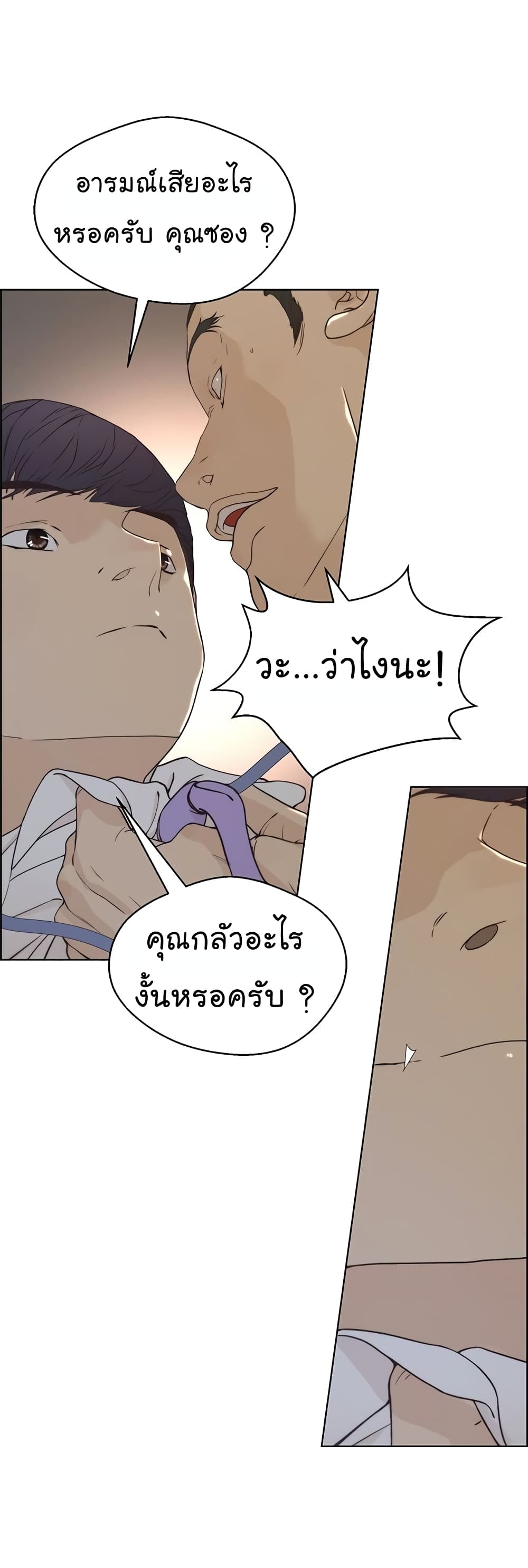 Real Man page 31