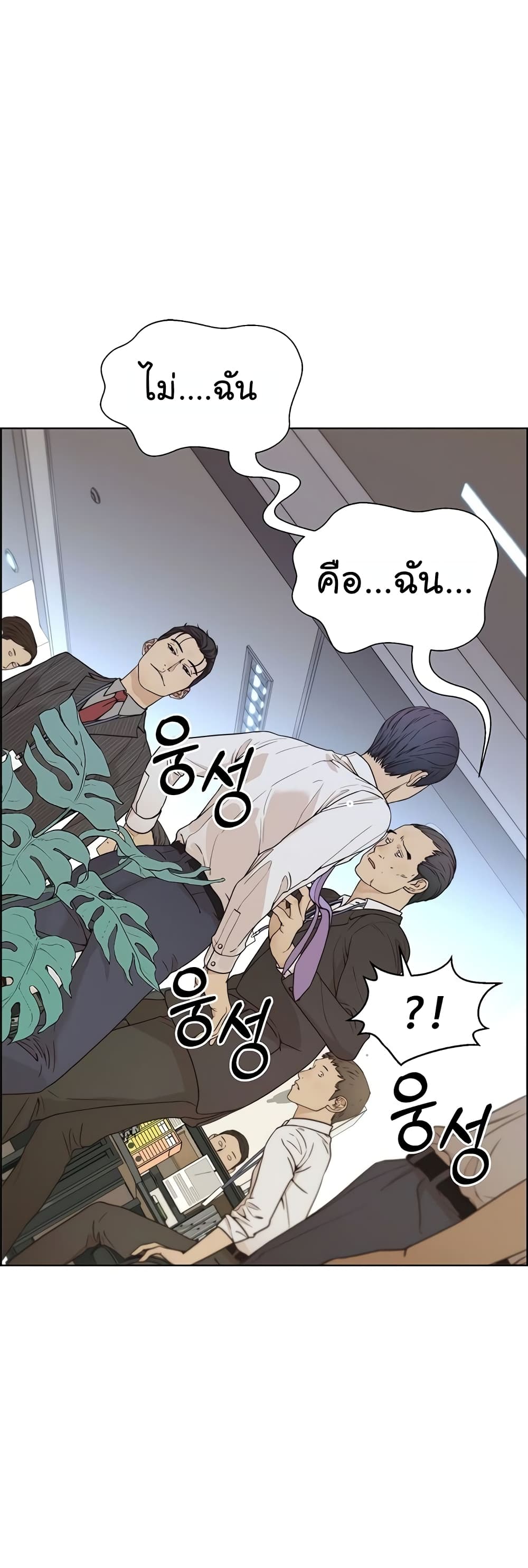 Real Man page 33
