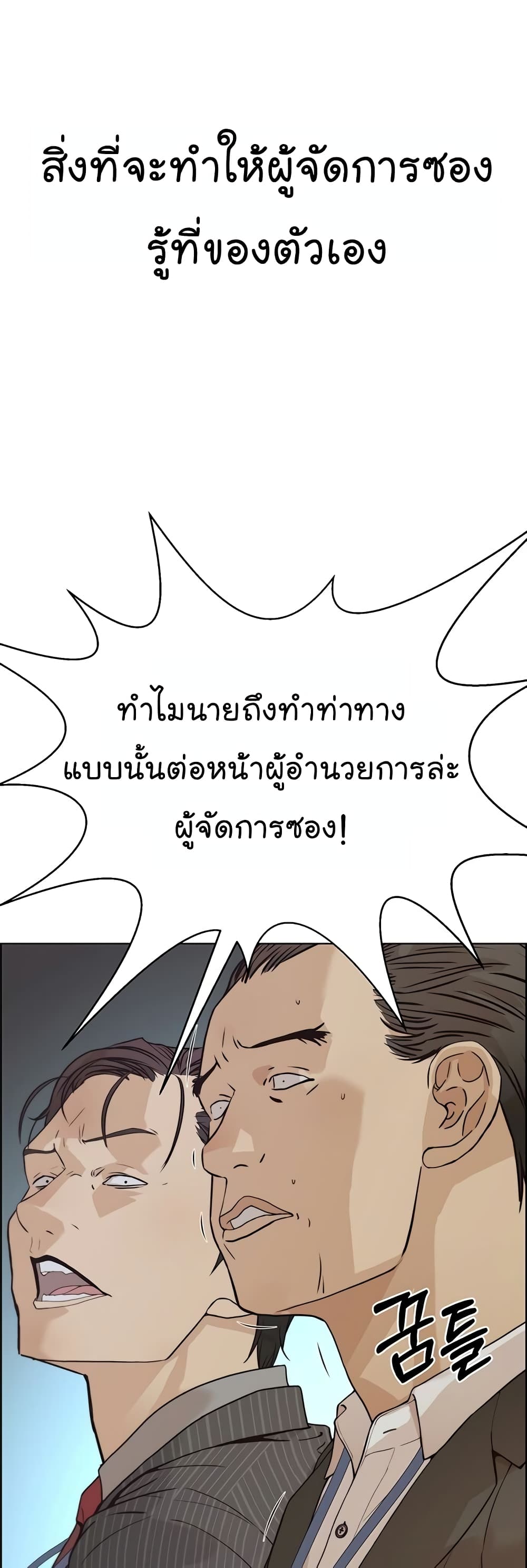 Real Man page 35