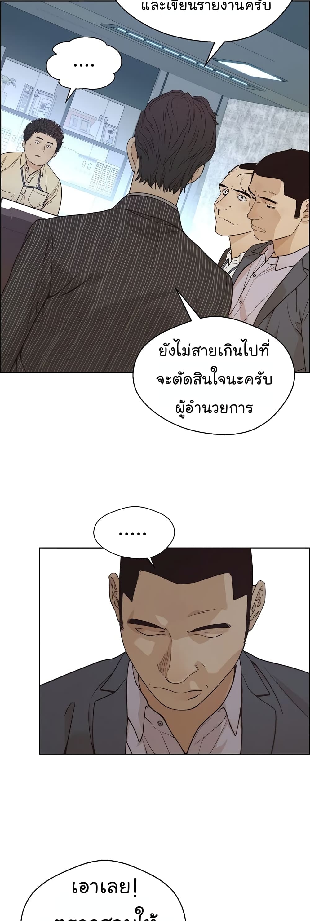 Real Man page 38