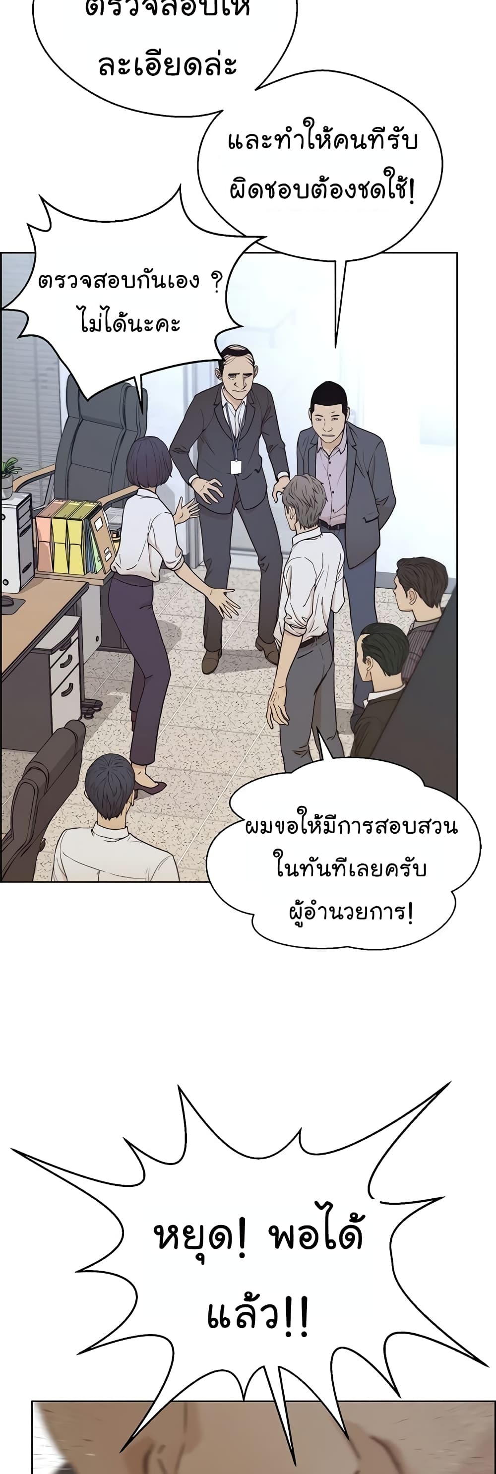 Real Man page 39