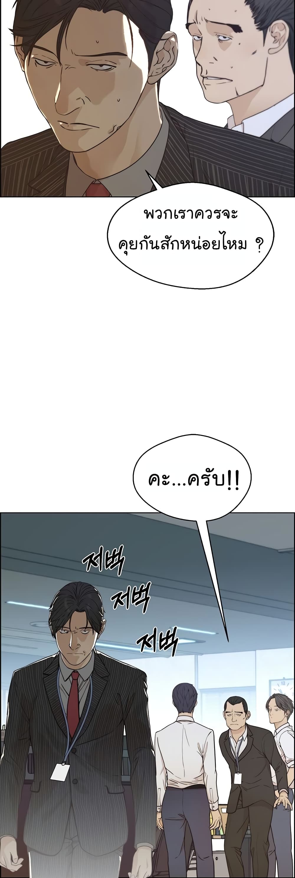 Real Man page 44
