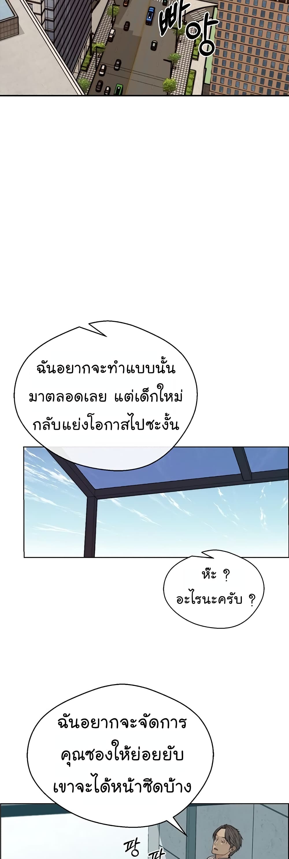 Real Man page 51