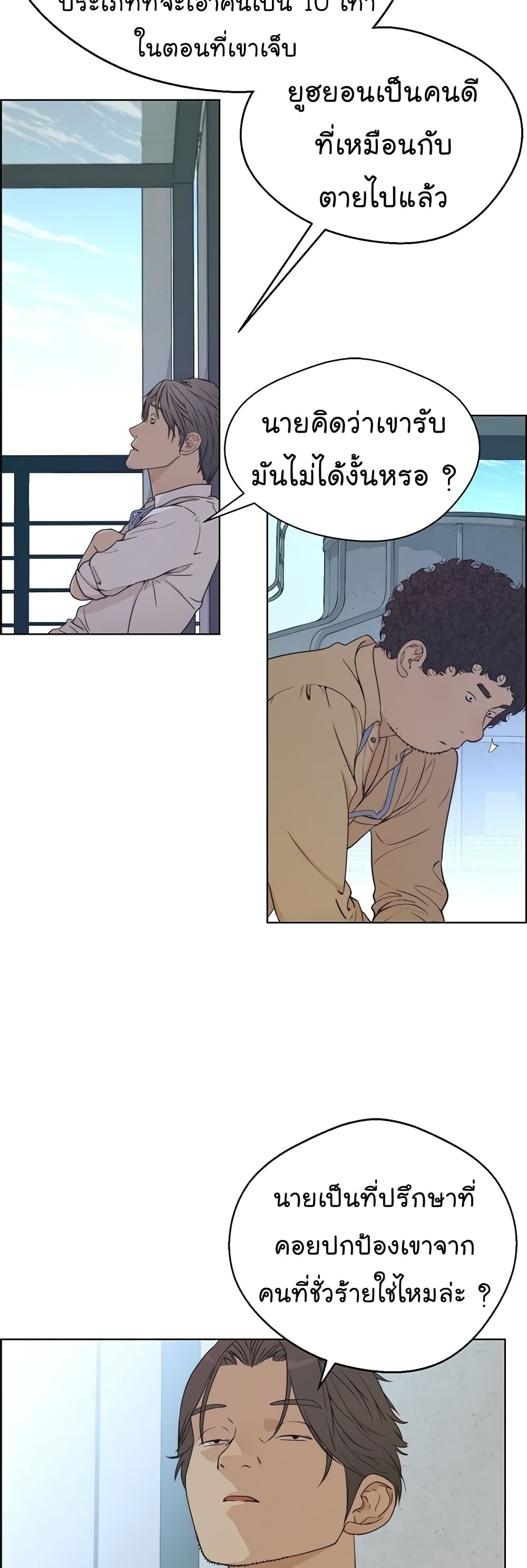 Real Man page 54
