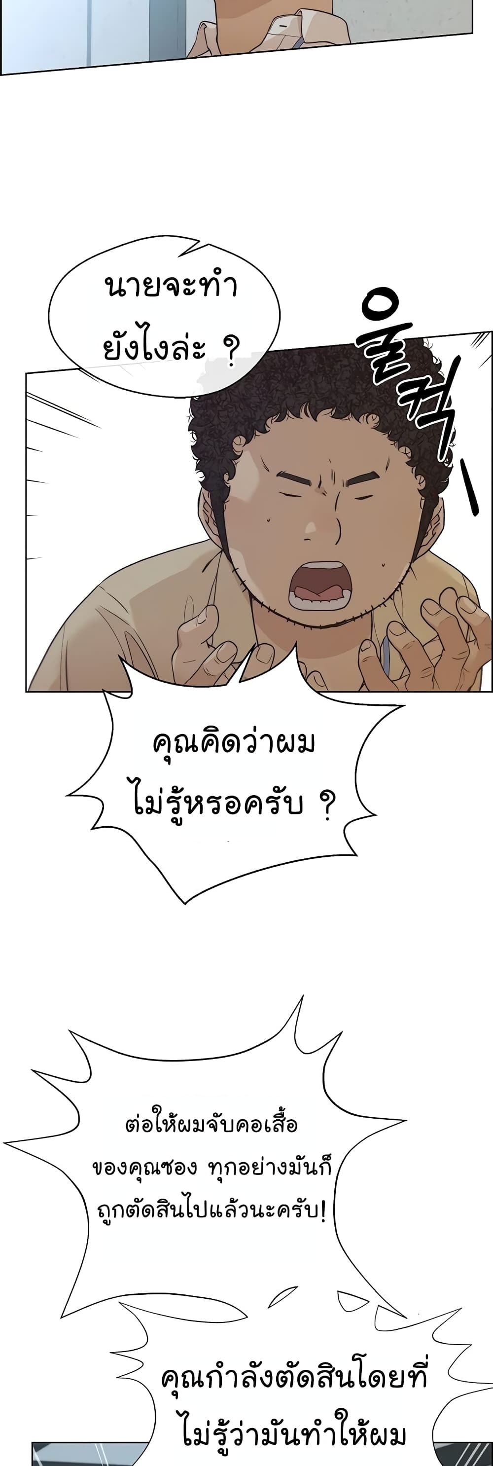 Real Man page 55