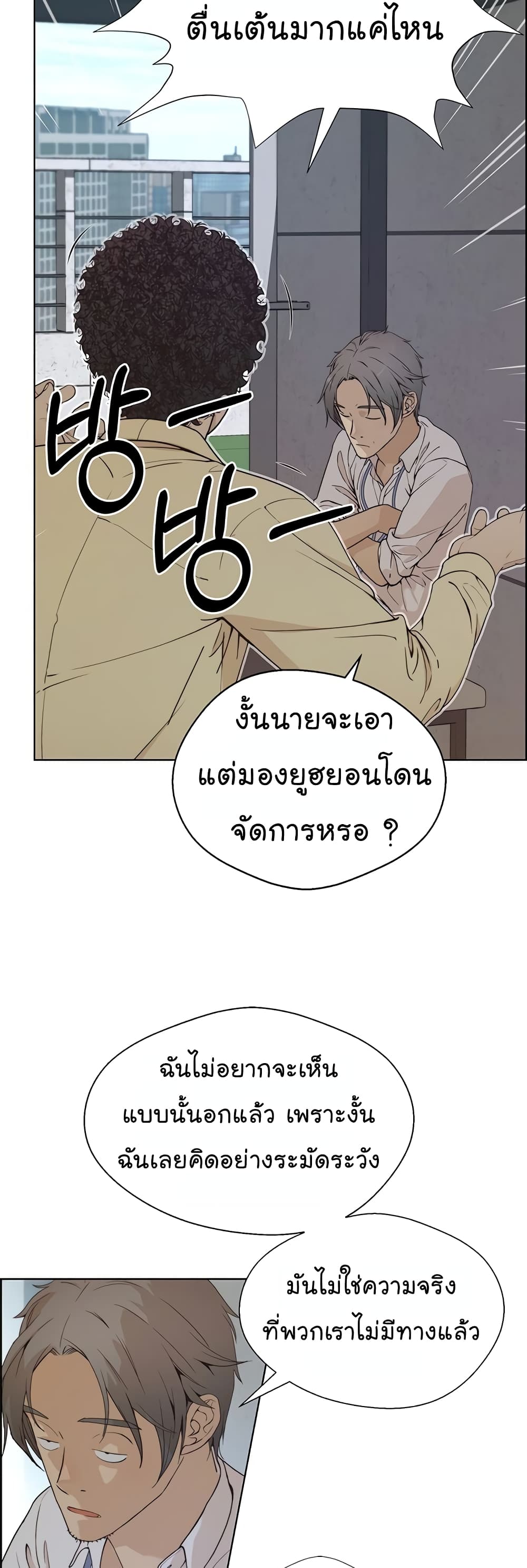 Real Man page 56