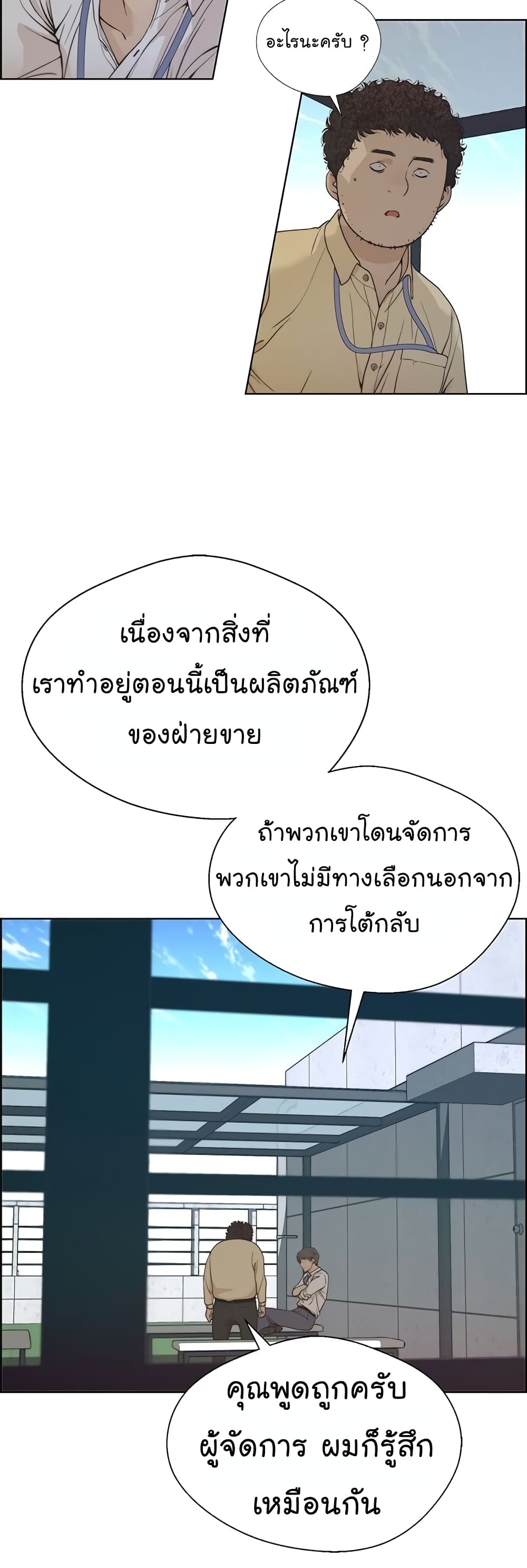 Real Man page 57