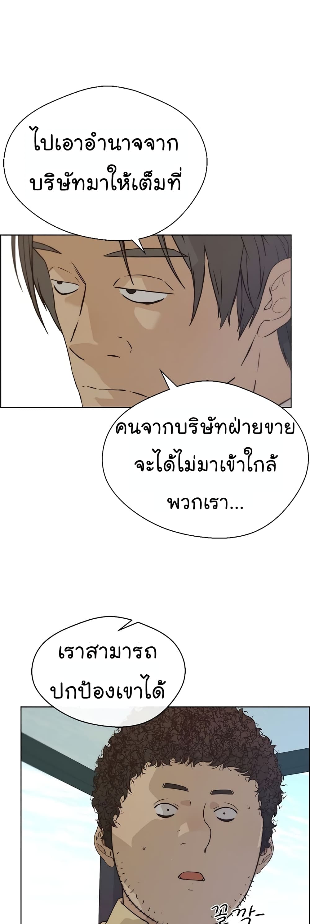 Real Man page 58