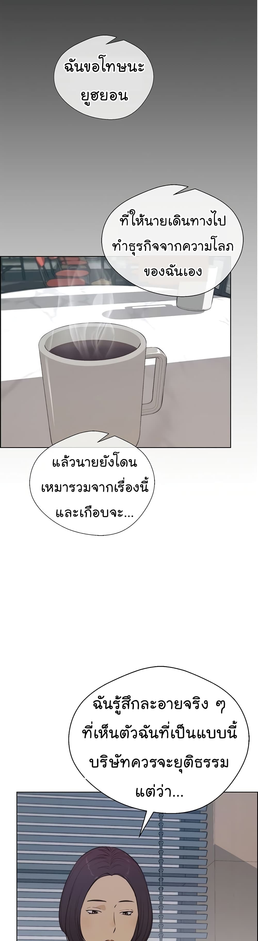 Real Man page 6