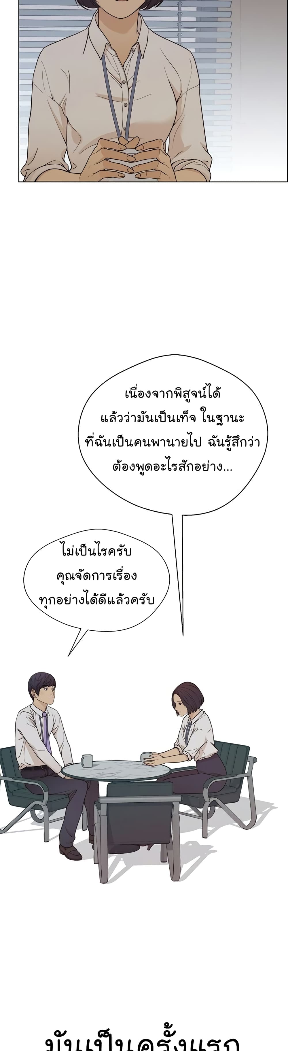 Real Man page 7