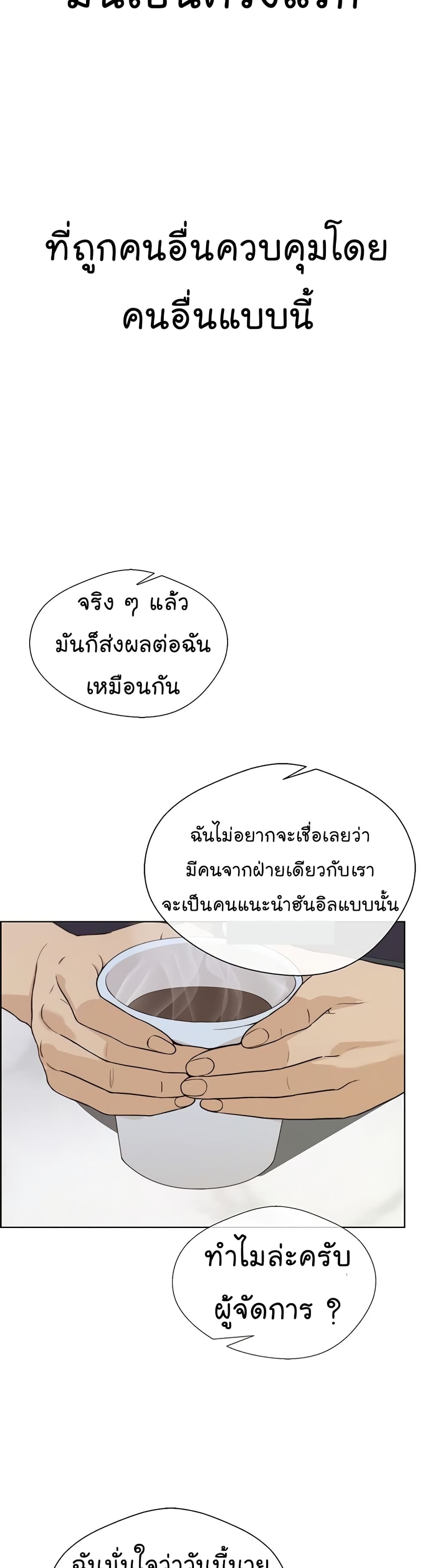 Real Man page 8