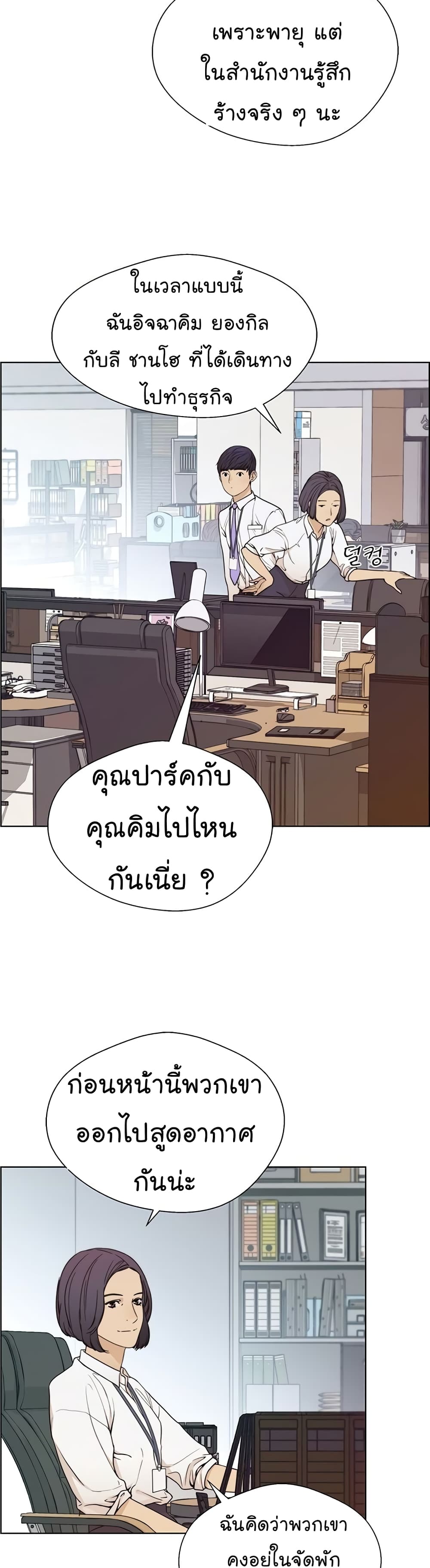 Real Man page 12