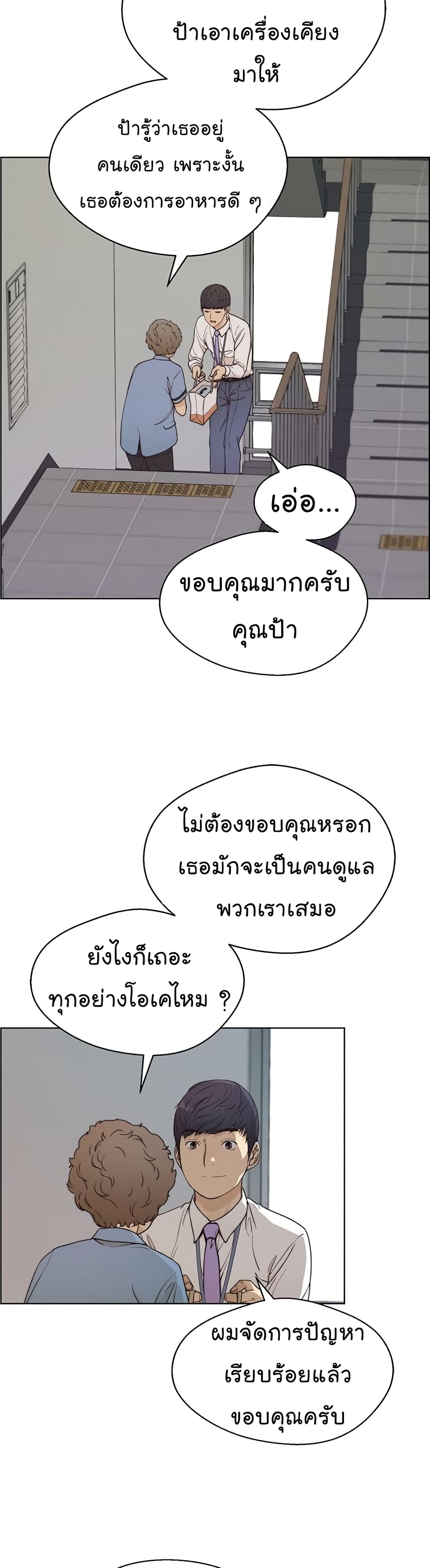 Real Man page 15