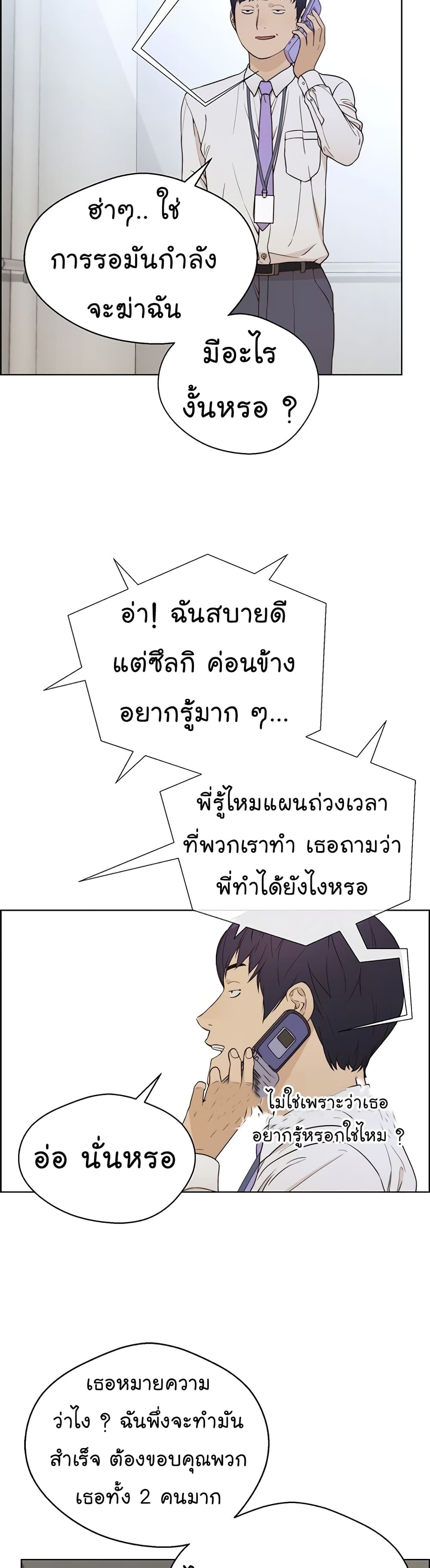 Real Man page 19