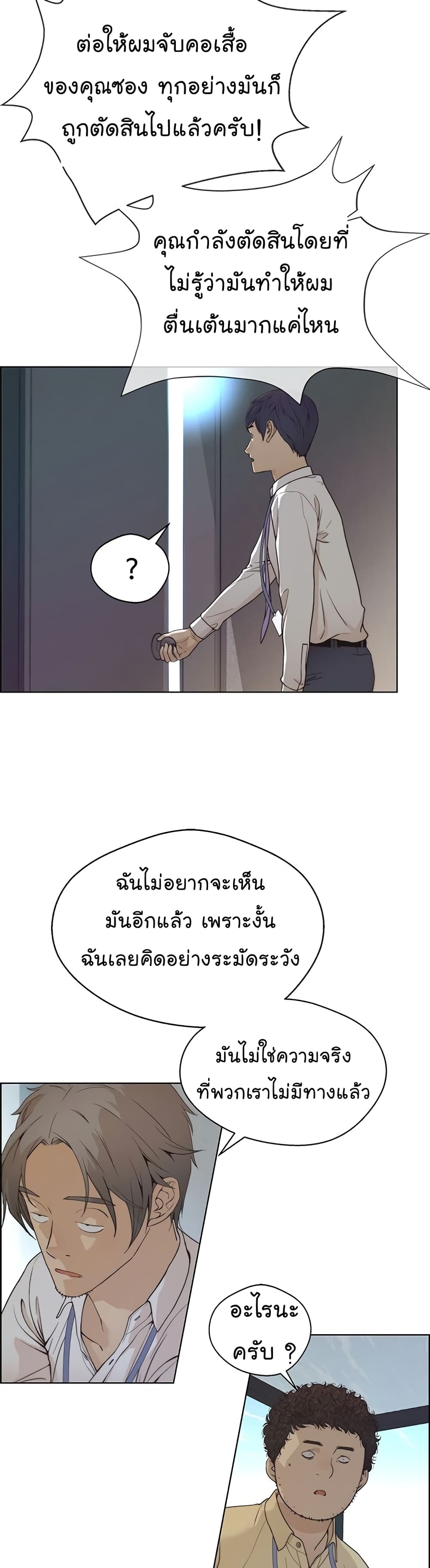 Real Man page 22