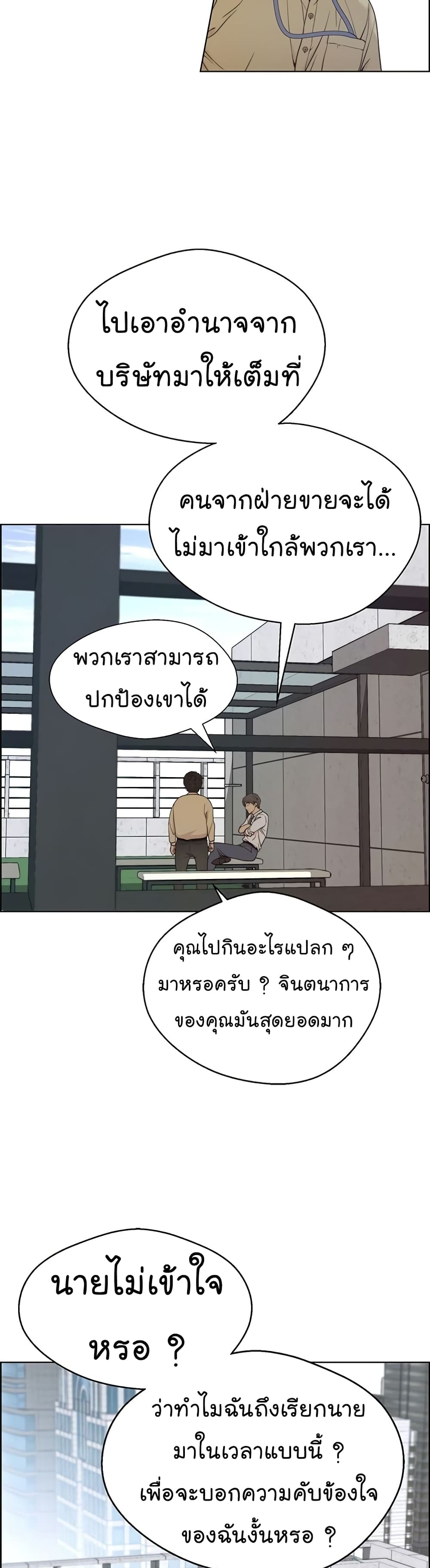 Real Man page 23