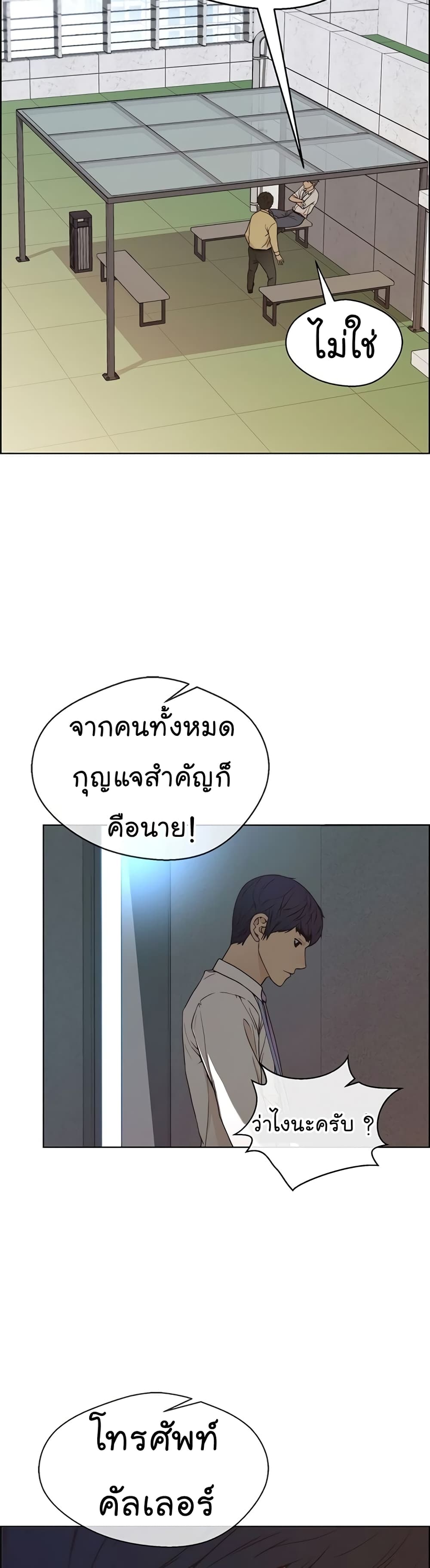 Real Man page 24