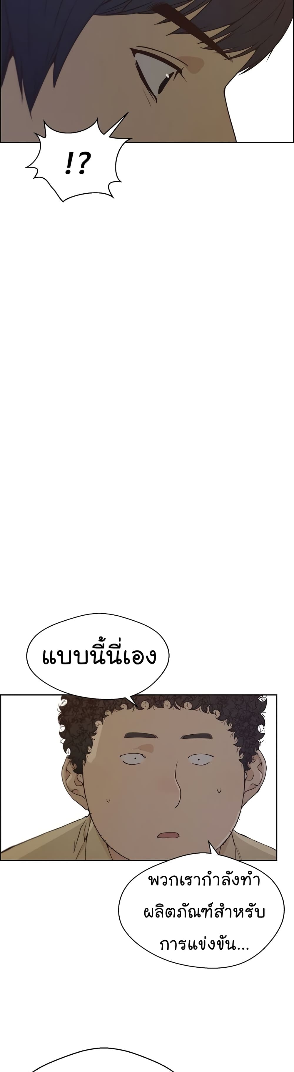 Real Man page 25